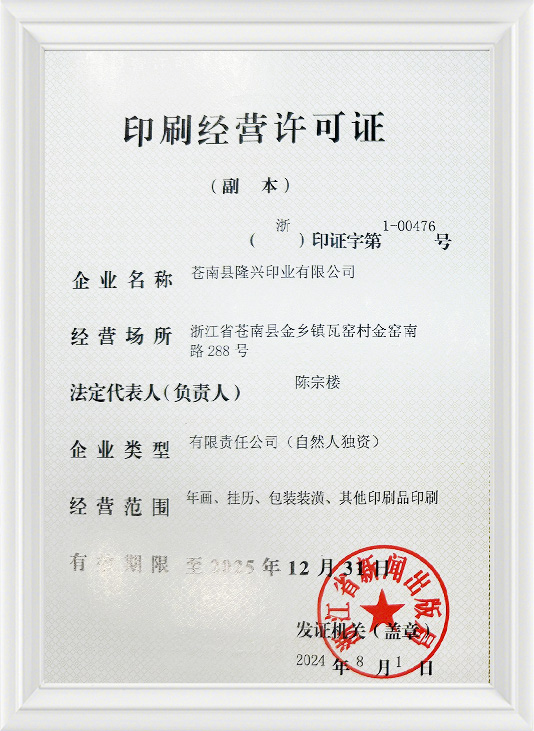 营业执照